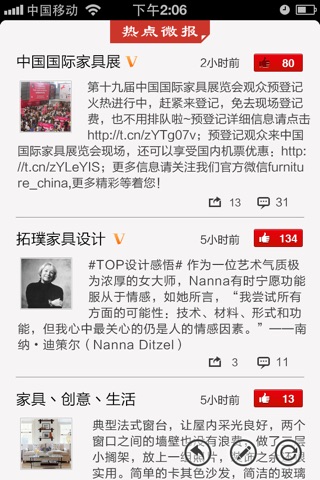 家具圈--第一款家具行业新闻客户端，与20万专业人士一起互动 screenshot 2