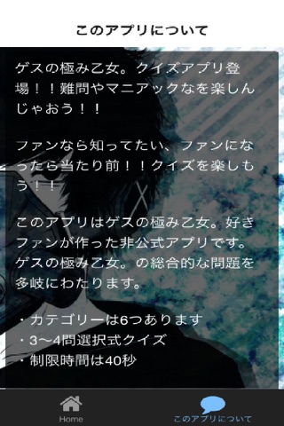 ミュージックファン検定forゲスの極み乙女。編 screenshot 3
