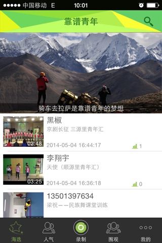 靠谱青年 screenshot 2