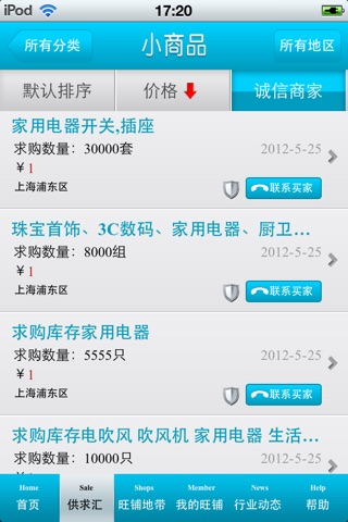 中国小商品平台 for iPhone screenshot 3