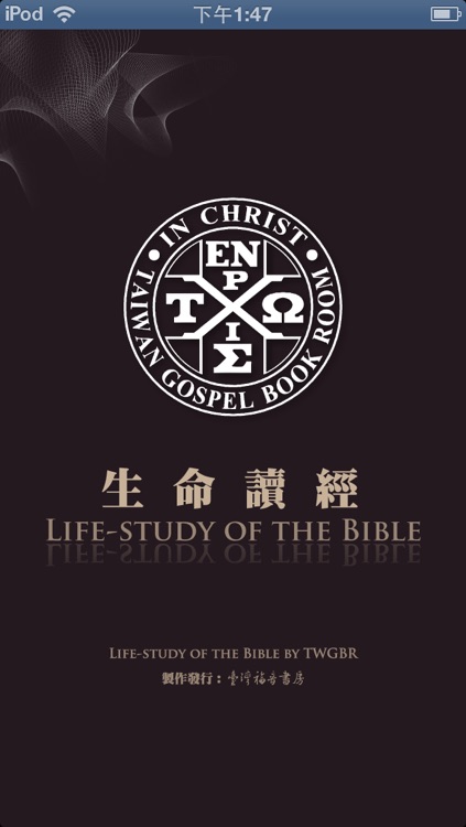 生命讀經(有声APP )
