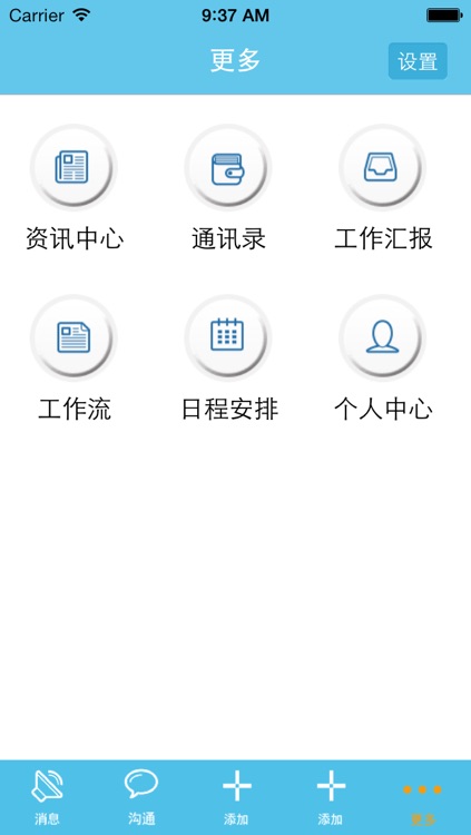 移动逸OA企业办公平台