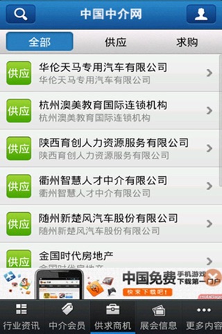 中国中介门户 screenshot 3