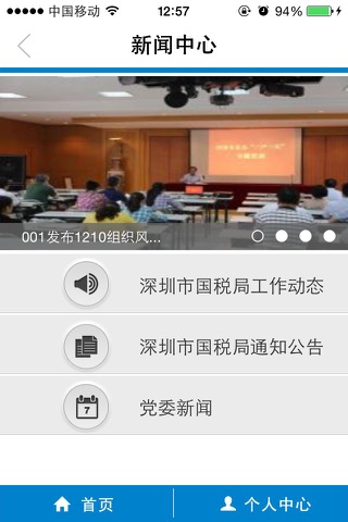 鹏城国税党建 screenshot 3