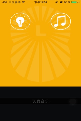 长发音乐 screenshot 3