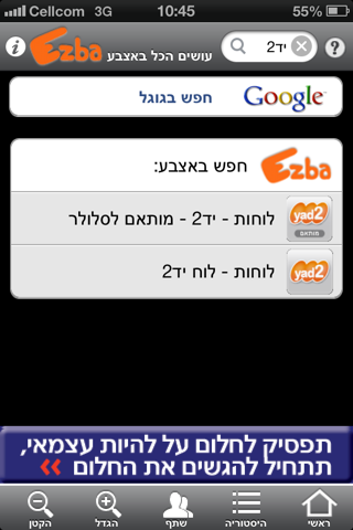 Ezba - אצבע screenshot 4