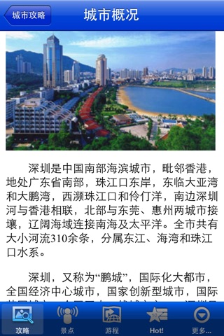 爱旅游·深圳 screenshot 2