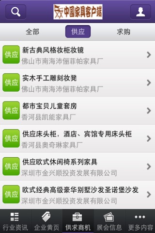 中国家具客户端 screenshot 3