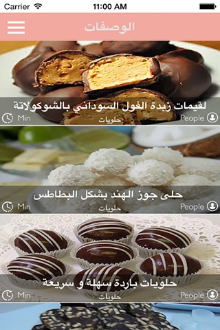 أشهى الحلويات الغير مكلفة وصفات من المطبخ المغربي و العربي بدون إنترنت screenshot 2