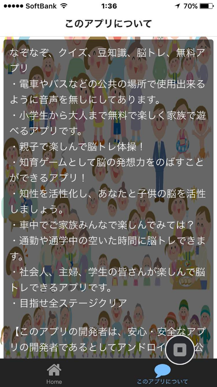 なぞなぞ親子クイズ無料アプリ