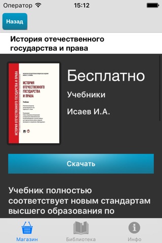 История отечественного государства и права - ИОГП screenshot 2