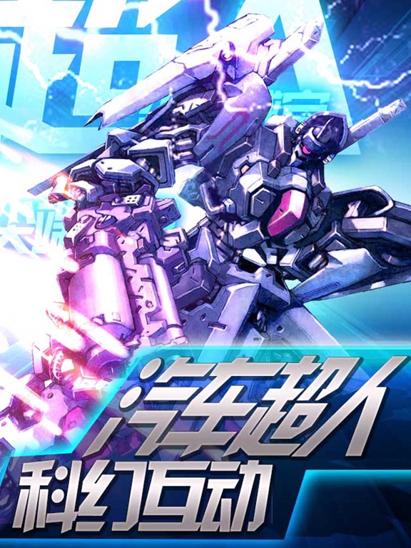 Screenshot #4 pour 变形汽车人：博派的总攻（打造你独有的机甲战士）
