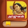 Arjuna Story - Tamil