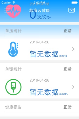 慈海云健康 screenshot 4