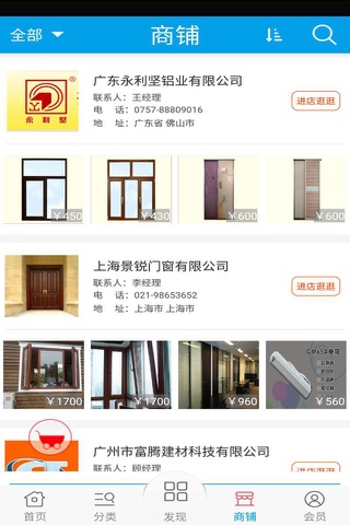 江苏门窗幕墙网 screenshot 2