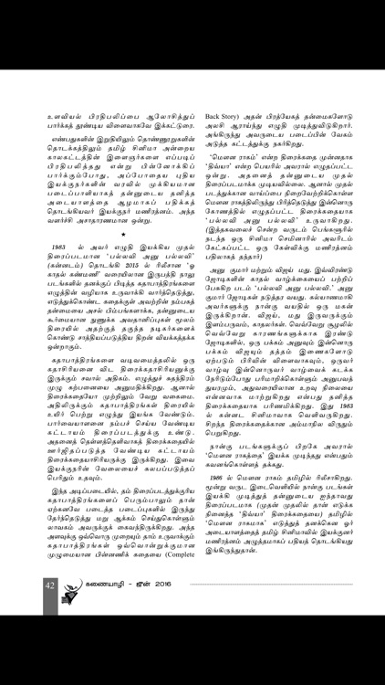 Kanaiyazhi screenshot-3