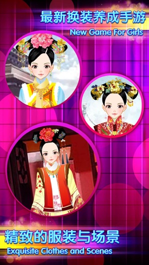 Qing Dynasty Princess – Costume Girl Salon Game(圖3)-速報App