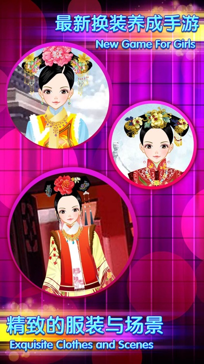 Qing Dynasty Princess – Costume Girl Salon Game