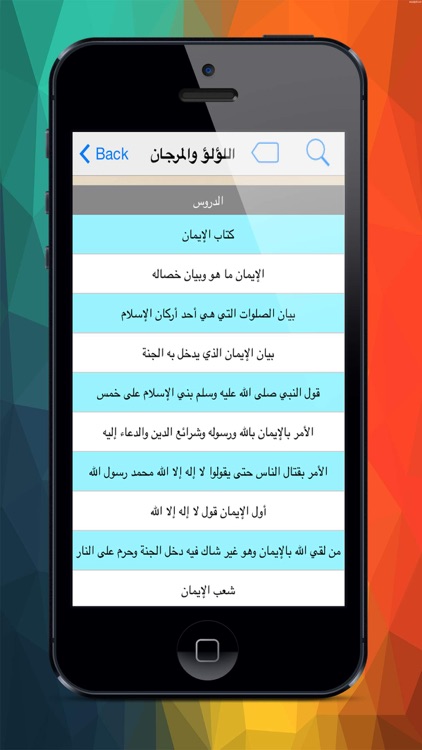 اللؤلؤ والمرجان screenshot-3
