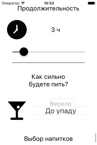 Алколятор - расчет количества алкоголя screenshot 2