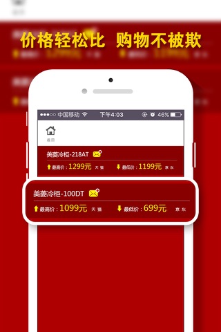 摸摸价-买前比一比,心里更有底 screenshot 4