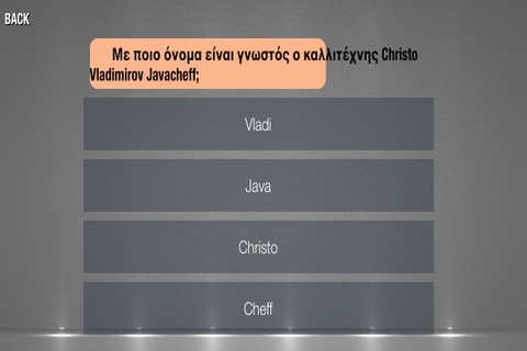 Κουίζ στα ελληνικά - Trivia Game in Greek screenshot 2