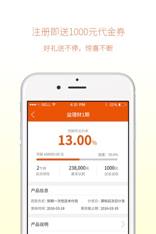 益田理财 screenshot 3