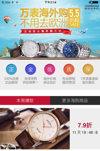 手表全球购首选-正品腕表特卖 screenshot 2