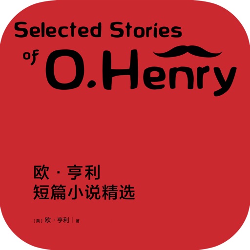 欧·亨利短篇小说选—批判现实性文学著作精选 icon