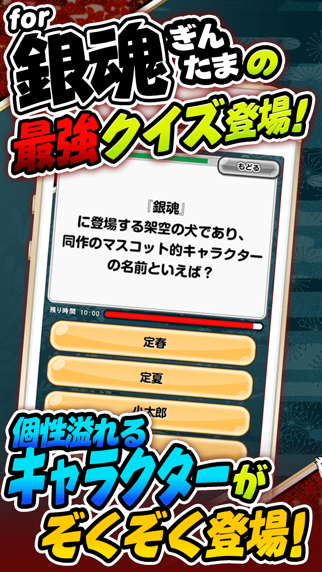 万事屋クイズ for 銀魂（ぎんたま） -完全無料ゲームアプリ-のおすすめ画像1
