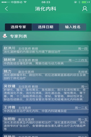 远昊健康伴侣 screenshot 3