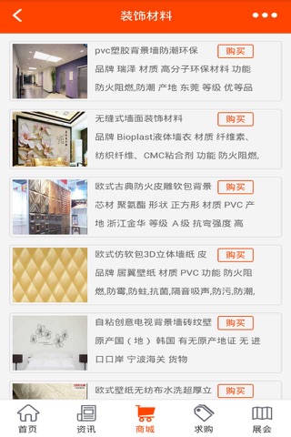 中国装饰信息网-中国权威的装饰信息平台 screenshot 2