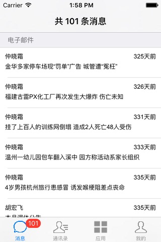 嘉兴市公安局港区分局移动办公软件 screenshot 2