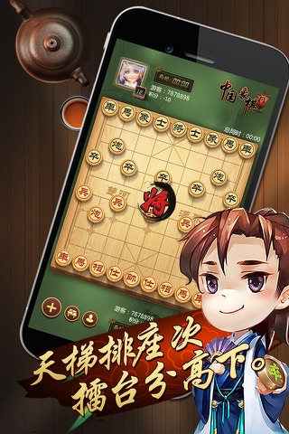 元游中国象棋 screenshot 2