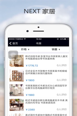 Next家居 screenshot 3
