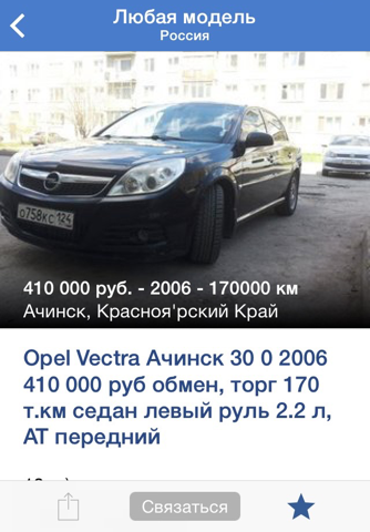 Скриншот из Anycar: Find cars for sale