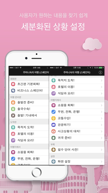 주머니속의 여행 스페인어 - Travel Conversation Spanish