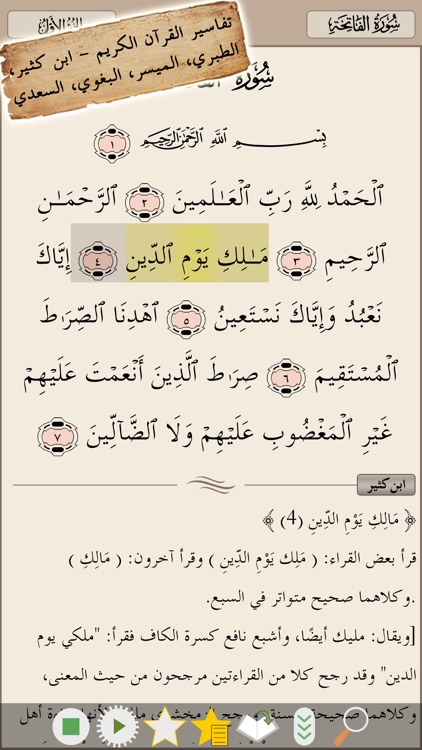Quran Tafsir تفسير القرآن