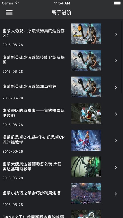 网游宝典 for 虚荣 Vainglory screenshot-4