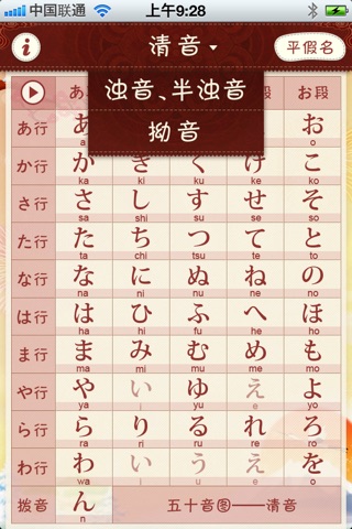 Kana syllabary screenshot 2