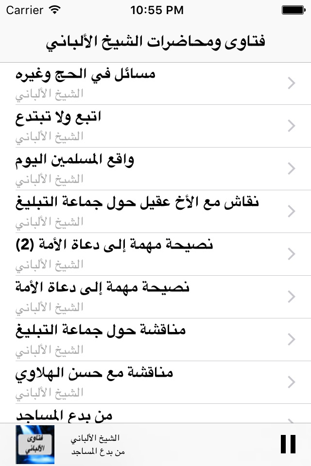 GreatApp for فتاوى ومحاضرات - الشيخ الألباني screenshot 2