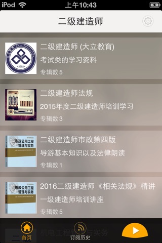 二级建造师考试万题库2016最新版-一建二建从业资格考试必过宝 screenshot 2