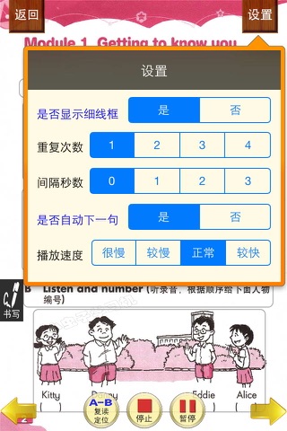 小虫子点读机(上海本地版小学英语练习部分全集) screenshot 3