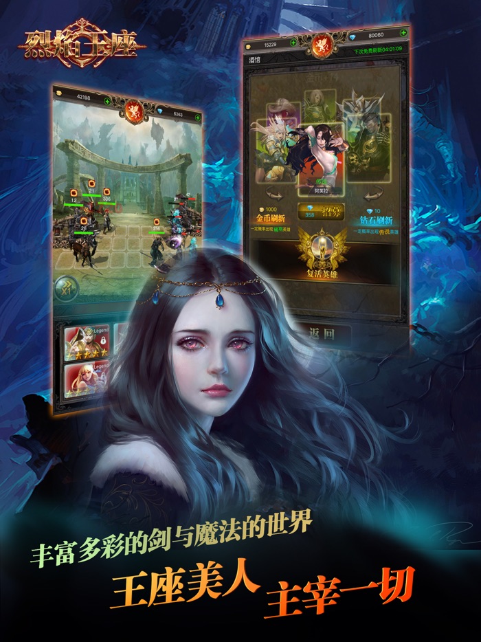 烈焰王座HD - 卡牌与挂机结合的养成放置游戏