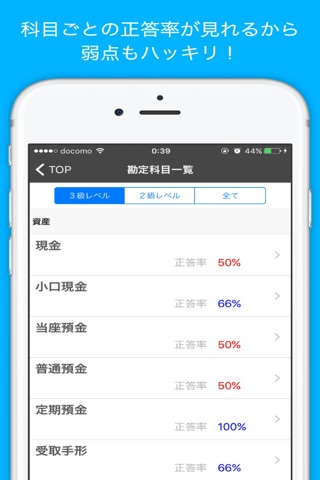 勘定科目1分トレーニング screenshot 4