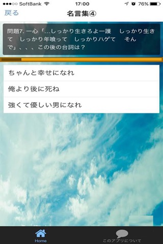 名言検定 for BLEACH screenshot 3