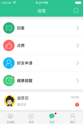 健一健康 screenshot 4