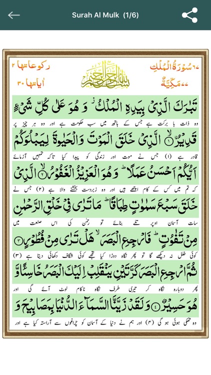 surah mulk with urdu translation full