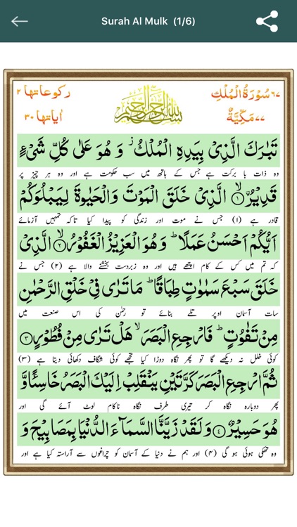 Surah Mulk Urdu Translation Muhammad Wahhab Mirxa