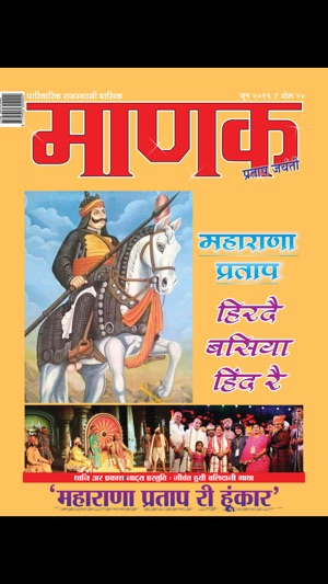 Manak Rajasthani(圖1)-速報App